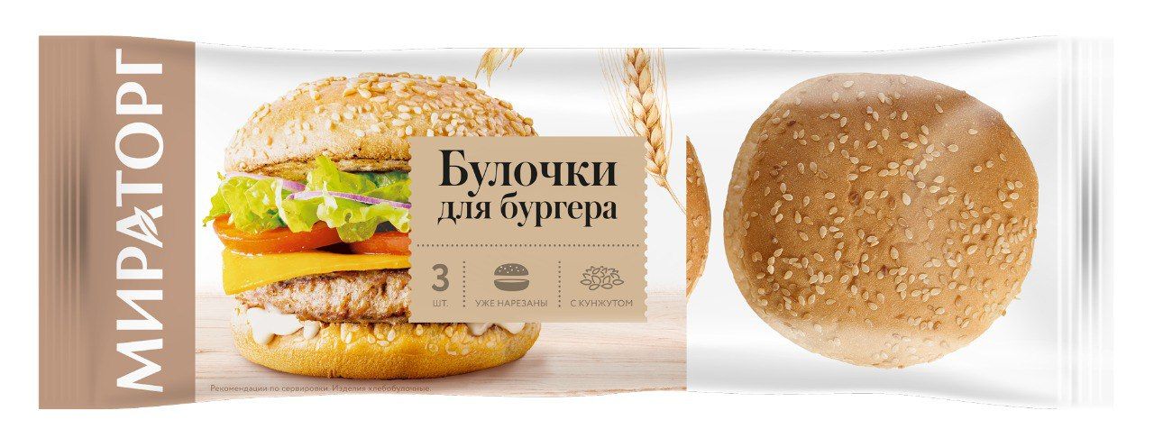 Булочка для бургера с кунжутом 70г*48(3,36кг) изделие хлебобулочное замороженное Мираторг