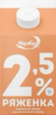 Ряженка т/п 2,5%  0,45  00000082