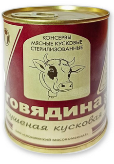Говядина тушеная кусковая Консервы мясные кусковые стерилизованные  338г