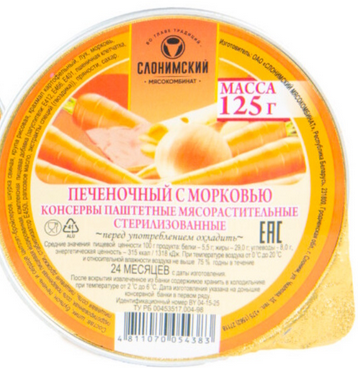 Паштет "Печеночный с морковью" 125 гр Консервы мясорастительные стерилизованные