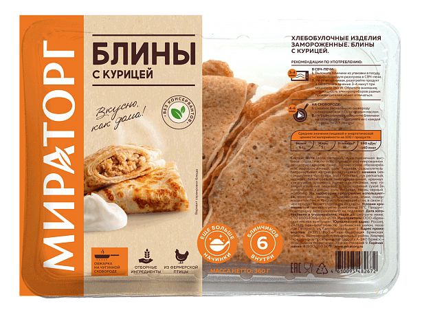 Блины с курицей зам лоток 360г*10 (3,6кг) Мираторг Брянск Россия