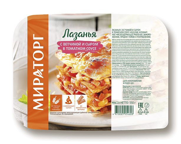 Лазанья с ветчиной в томатном соусе 350г*6 (2,1кг) Мираторг Трио Россия