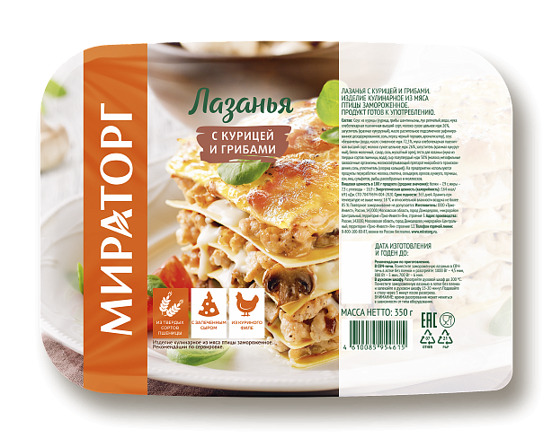 Лазанья с курицей и грибами 350г*6 (2,1кг) Мираторг Трио Россия